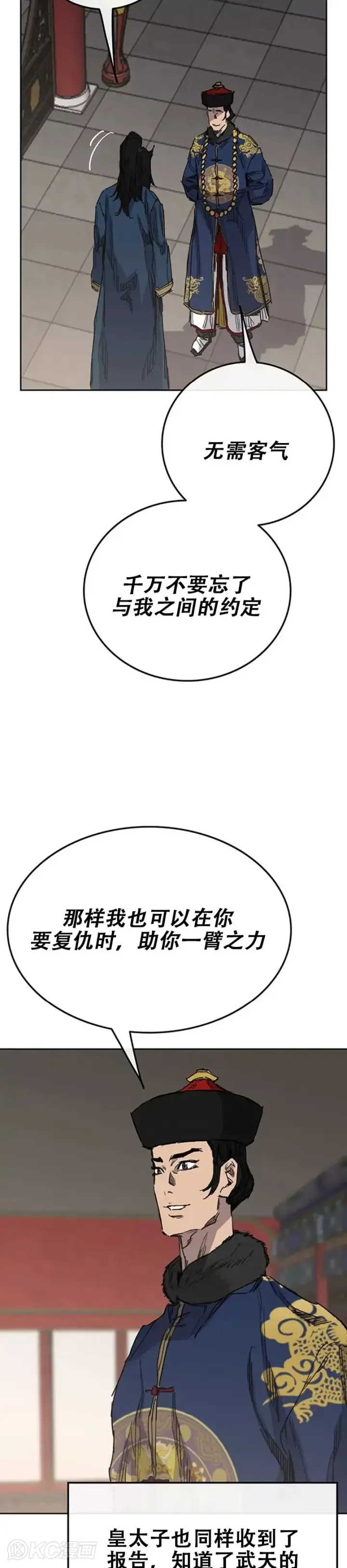 漫画《不败剑仙》第166话 彭天浩之死第6张图