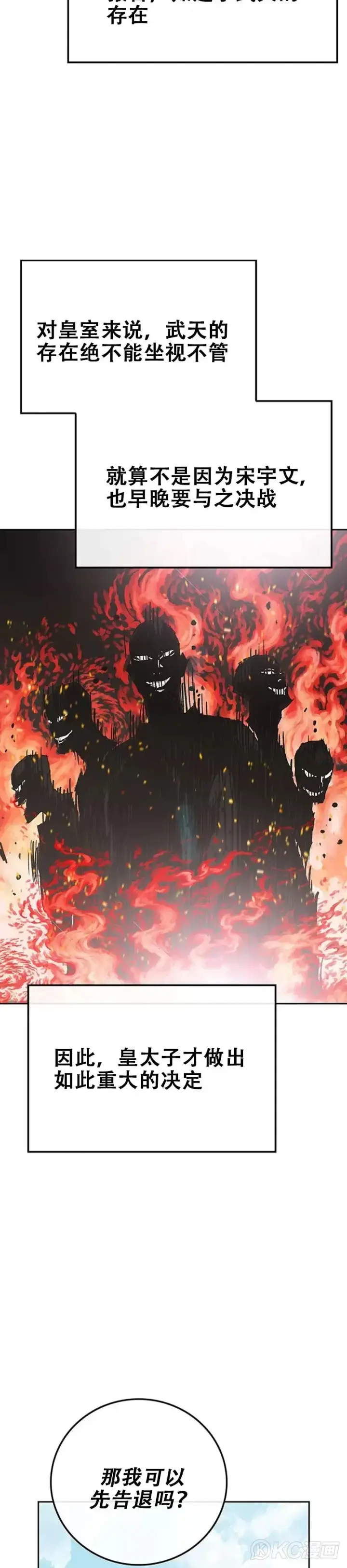 漫画《不败剑仙》第166话 彭天浩之死第7张图