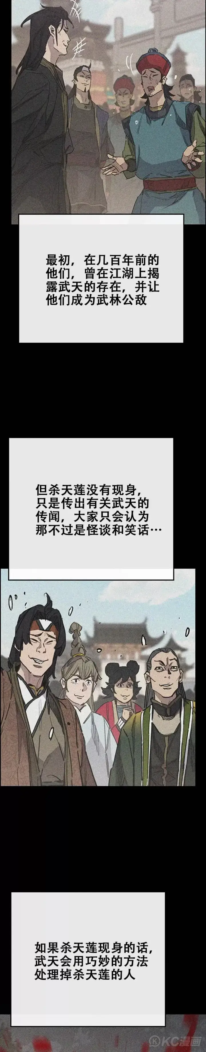 漫画《不败剑仙》第169话 武后的愤怒第10张图