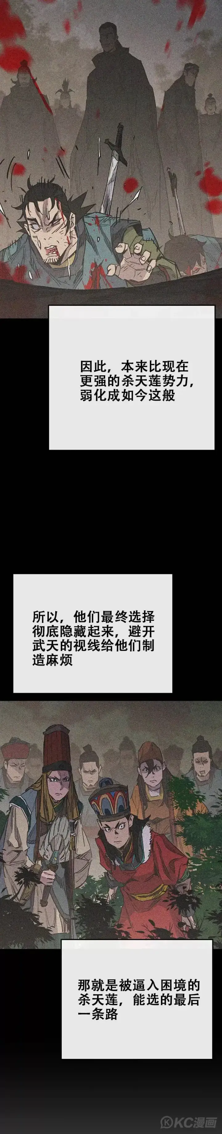 漫画《不败剑仙》第169话 武后的愤怒第11张图