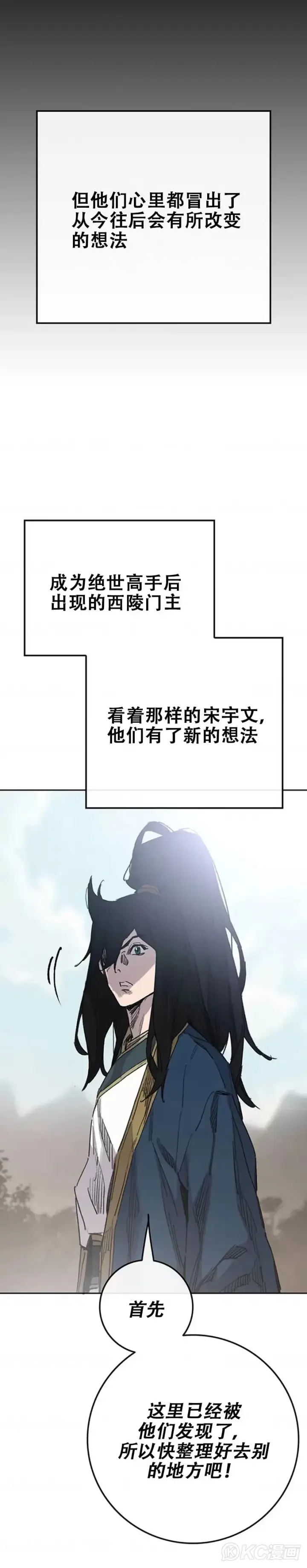 漫画《不败剑仙》第169话 武后的愤怒第12张图