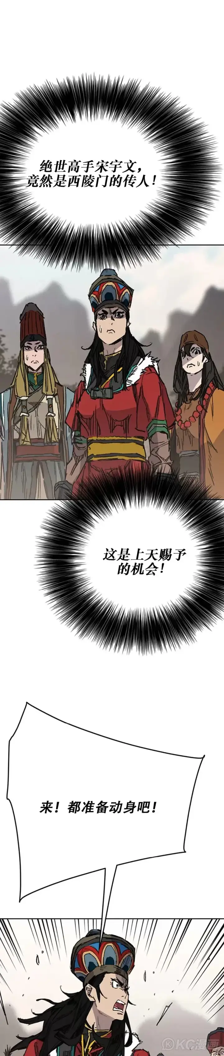漫画《不败剑仙》第169话 武后的愤怒第13张图