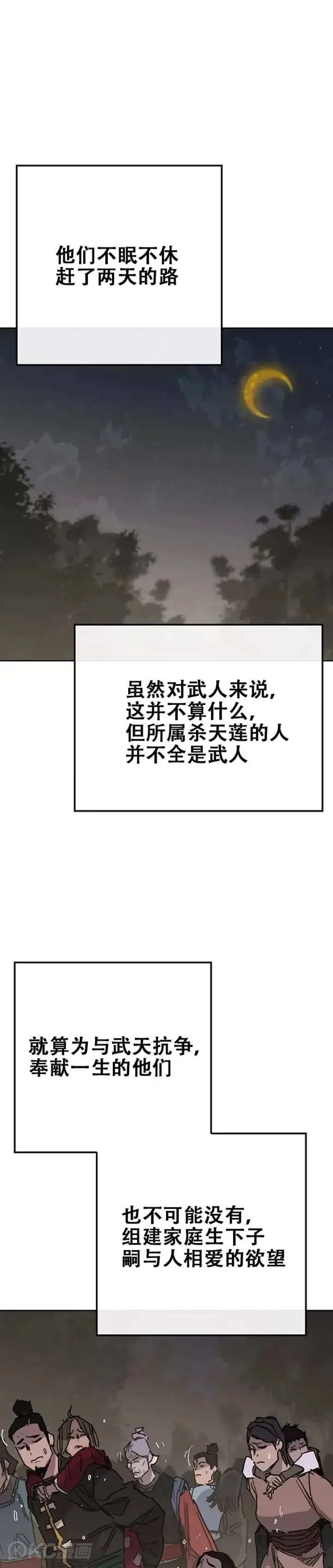 漫画《不败剑仙》第169话 武后的愤怒第15张图