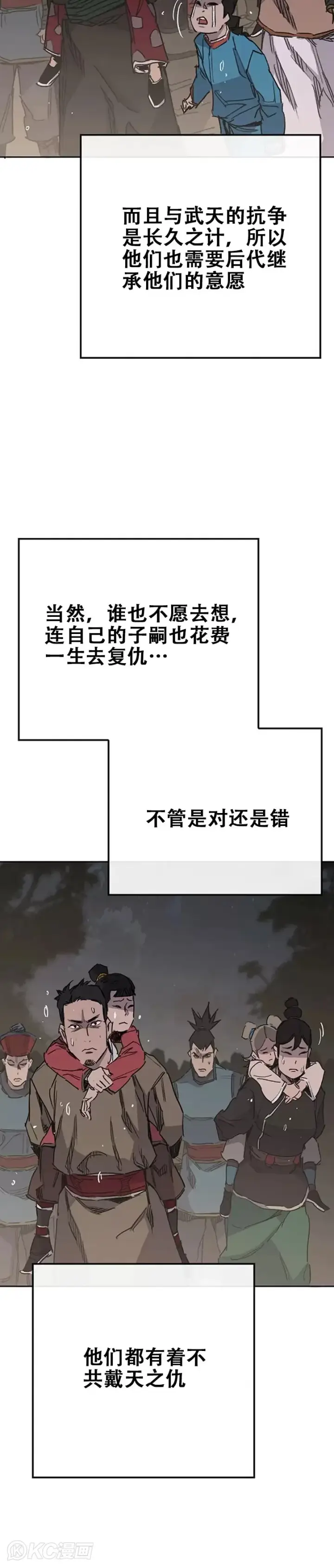 漫画《不败剑仙》第169话 武后的愤怒第16张图