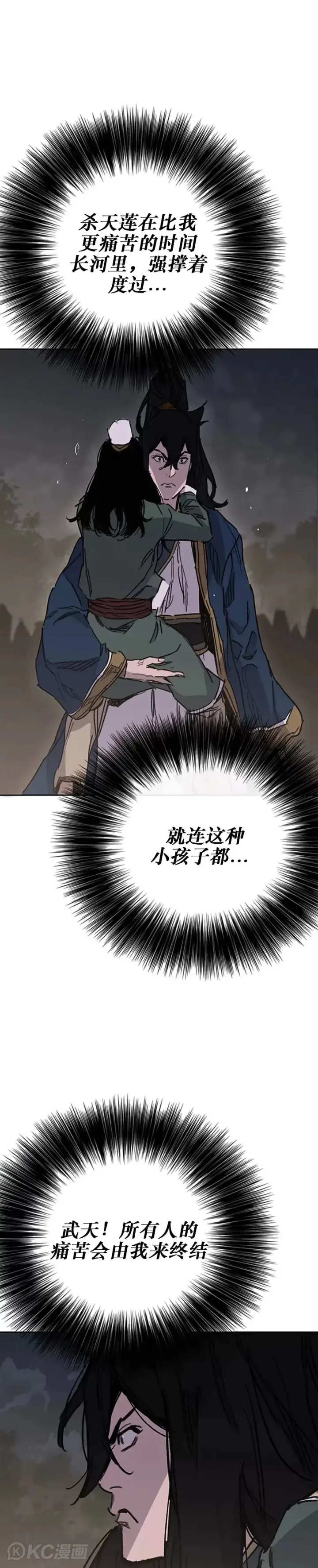 漫画《不败剑仙》第169话 武后的愤怒第17张图