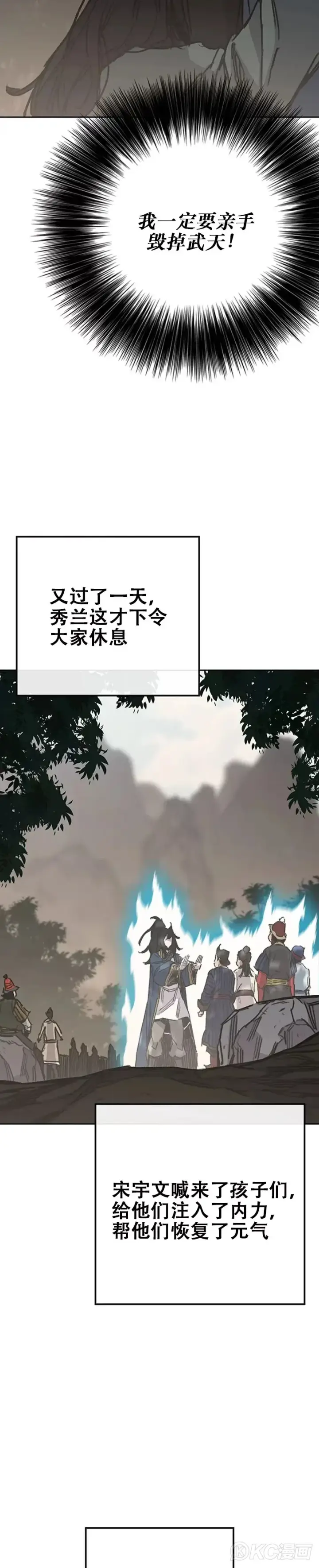 漫画《不败剑仙》第169话 武后的愤怒第18张图