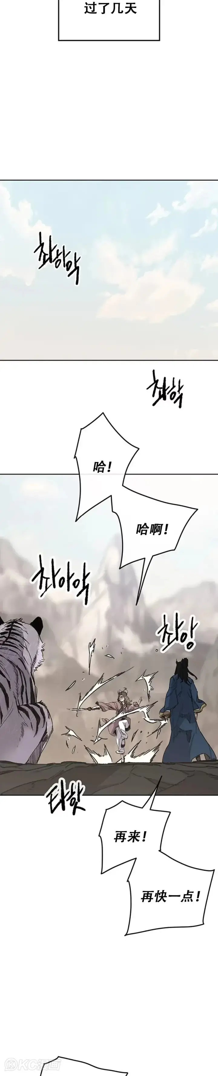 漫画《不败剑仙》第169话 武后的愤怒第19张图