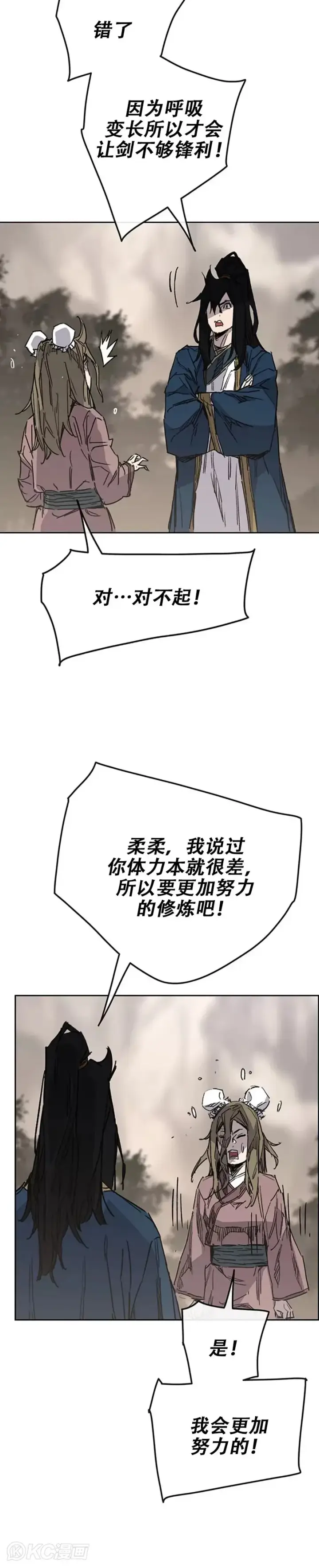 漫画《不败剑仙》第169话 武后的愤怒第20张图