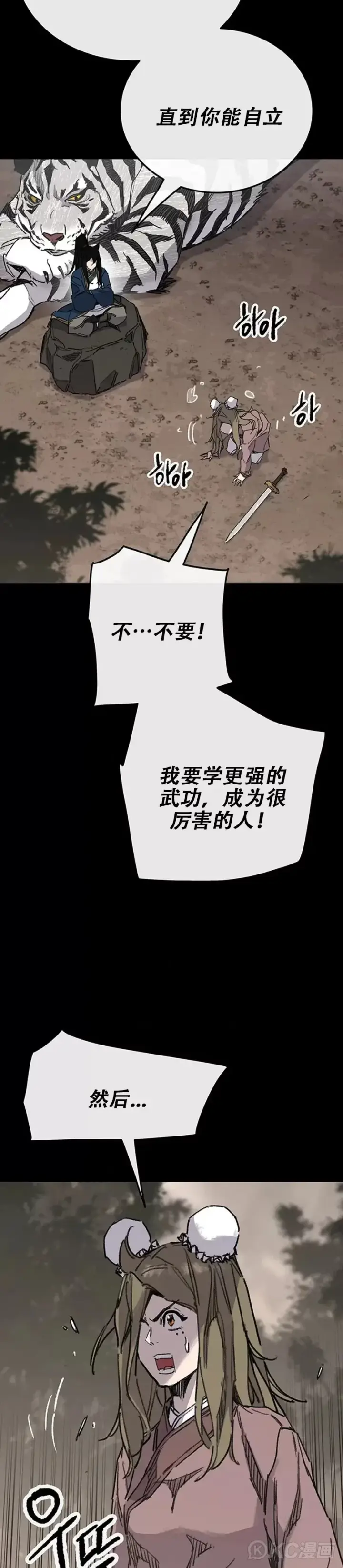 漫画《不败剑仙》第169话 武后的愤怒第22张图