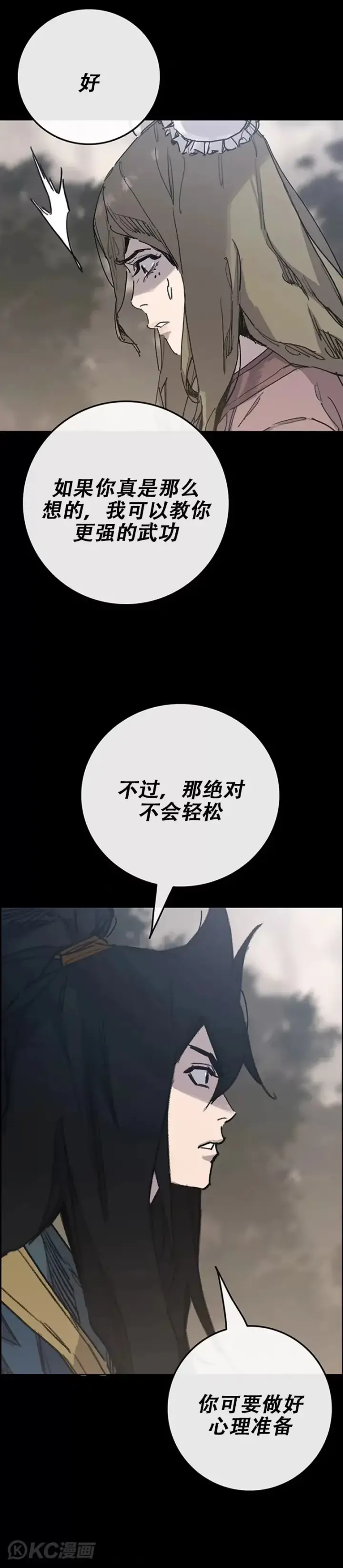 漫画《不败剑仙》第169话 武后的愤怒第24张图
