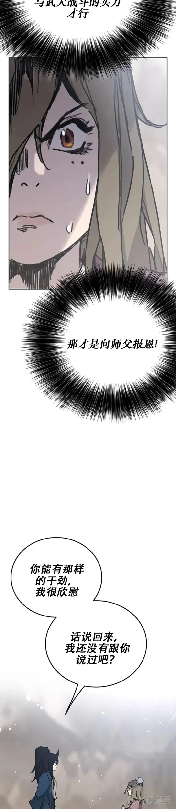 漫画《不败剑仙》第169话 武后的愤怒第27张图