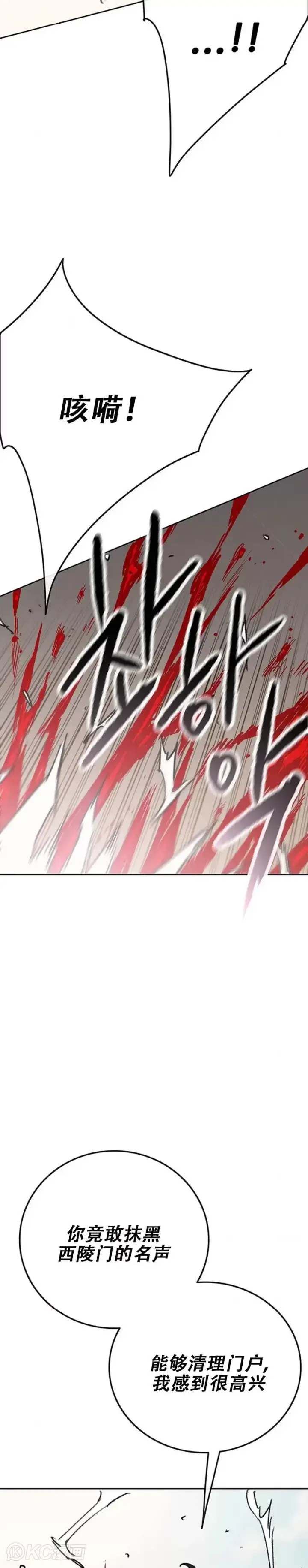 漫画《不败剑仙》第169话 武后的愤怒第3张图