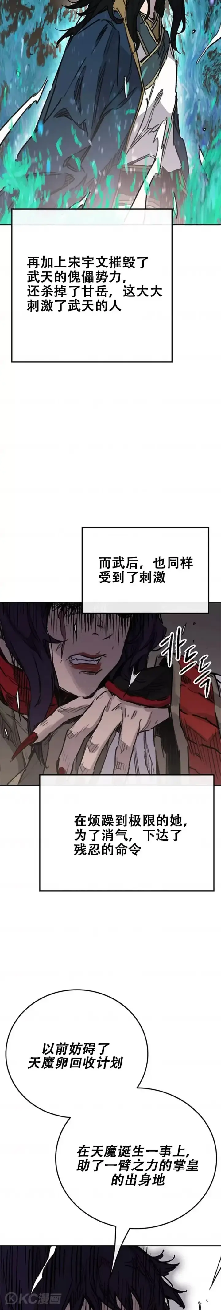 漫画《不败剑仙》第169话 武后的愤怒第34张图