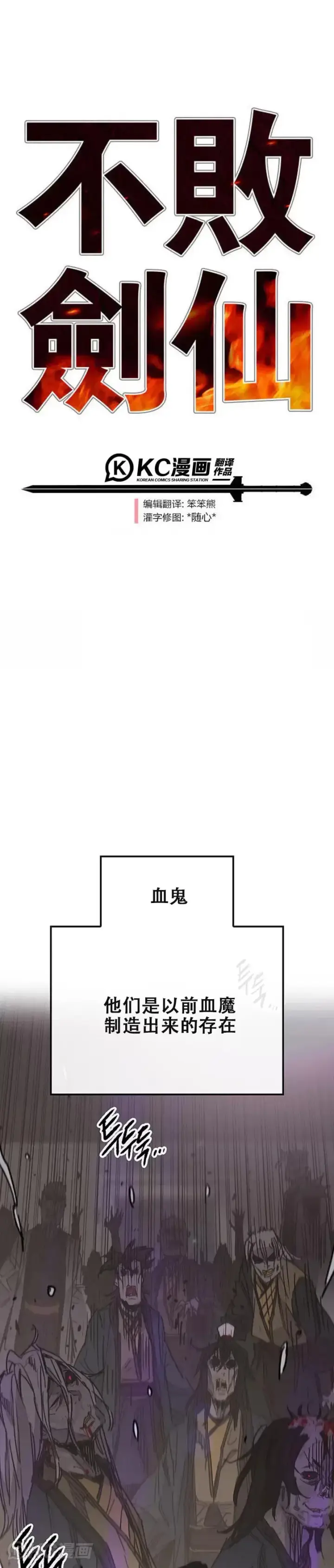 漫画《不败剑仙》第169话 武后的愤怒第37张图