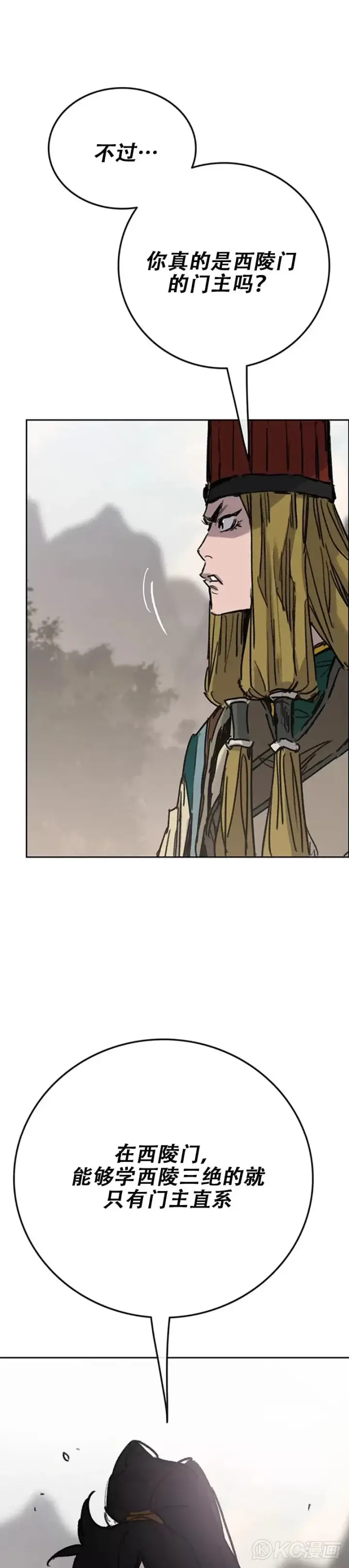 漫画《不败剑仙》第169话 武后的愤怒第5张图