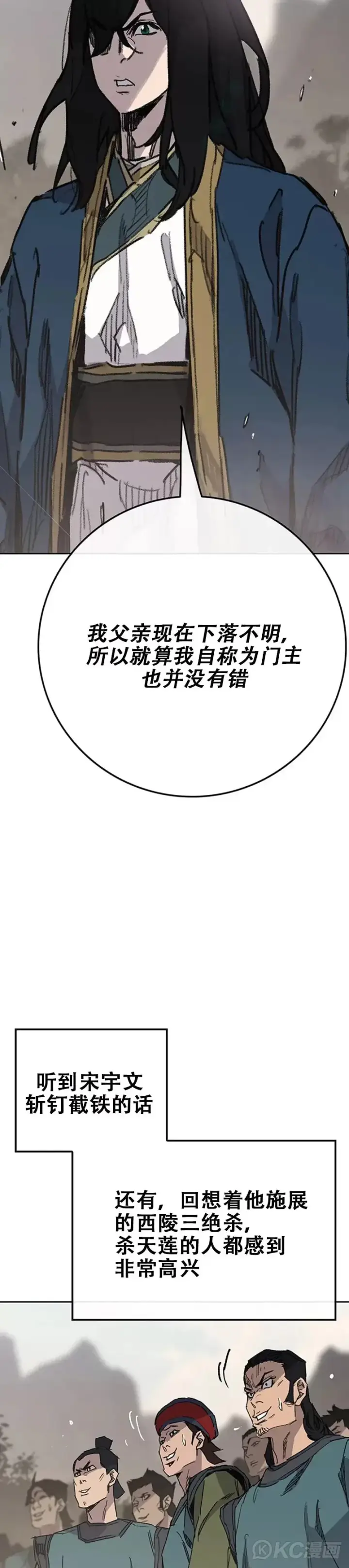 漫画《不败剑仙》第169话 武后的愤怒第6张图