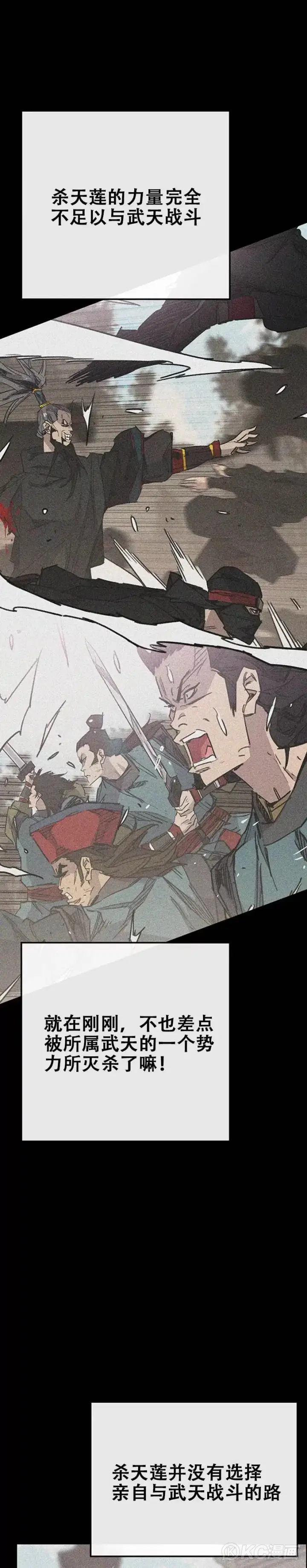 漫画《不败剑仙》第169话 武后的愤怒第9张图