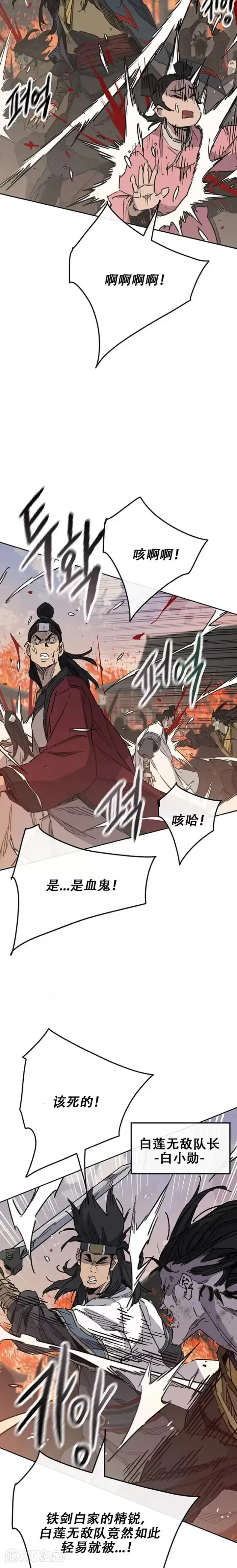 漫画《不败剑仙》第171话 铁剑白家遇袭第2张图
