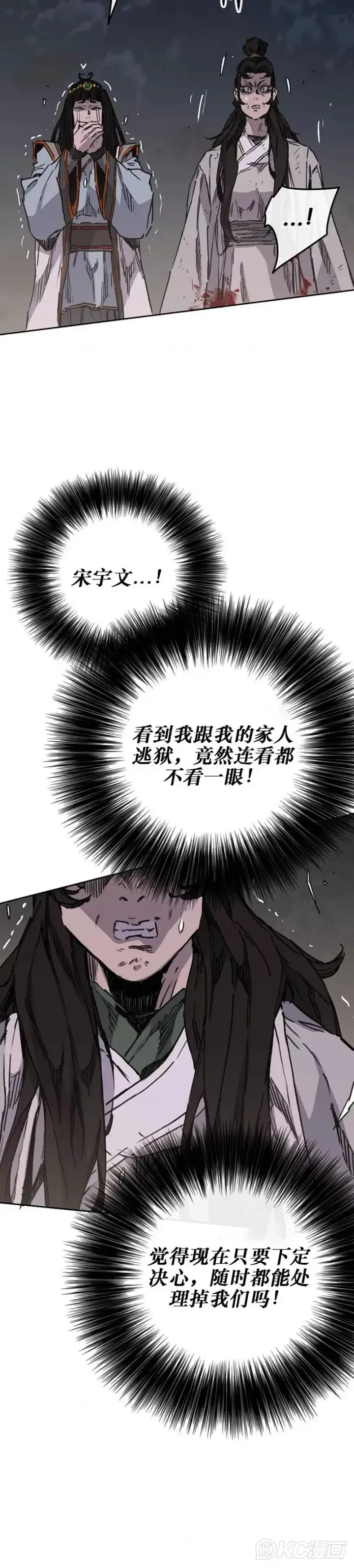 漫画《不败剑仙》第172话 惨遭灭门第36张图