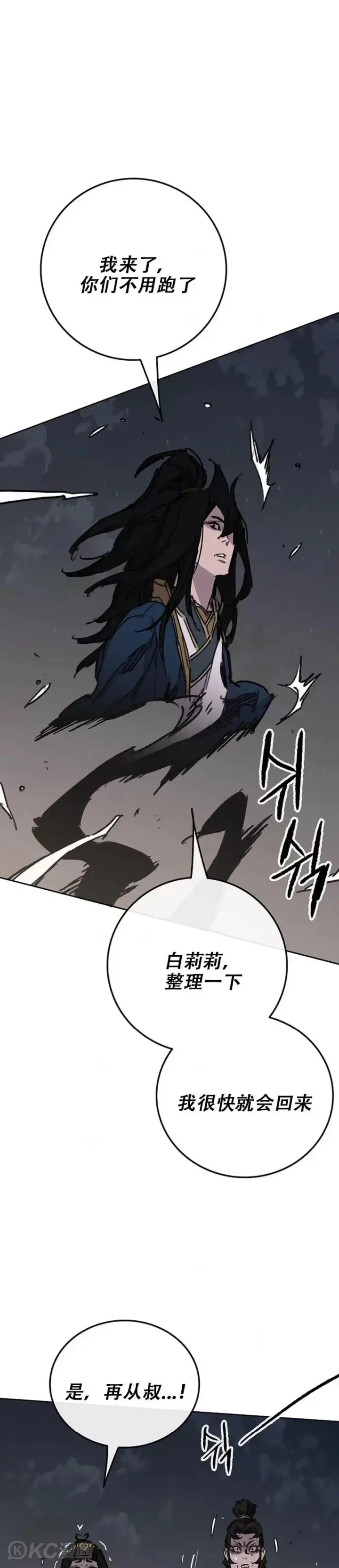 漫画《不败剑仙》第172话 惨遭灭门第41张图