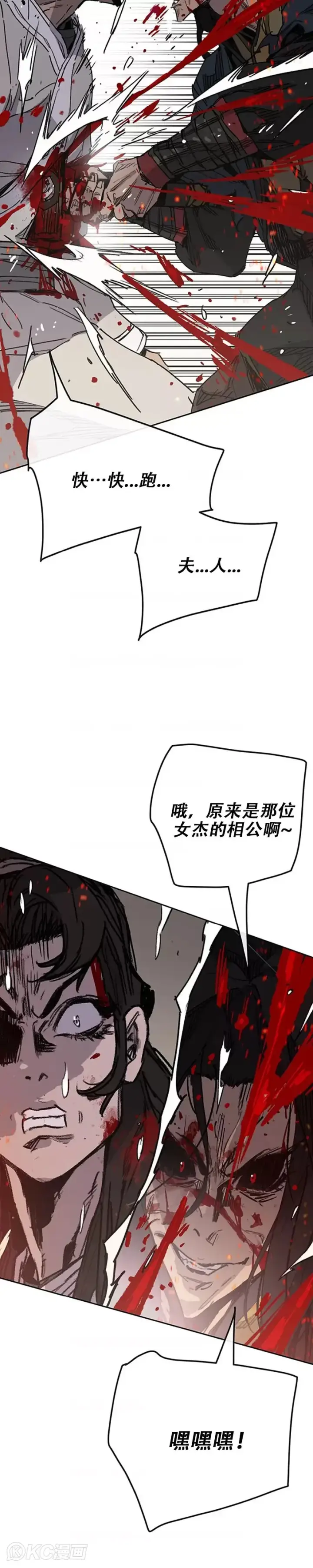 漫画《不败剑仙》第172话 惨遭灭门第8张图