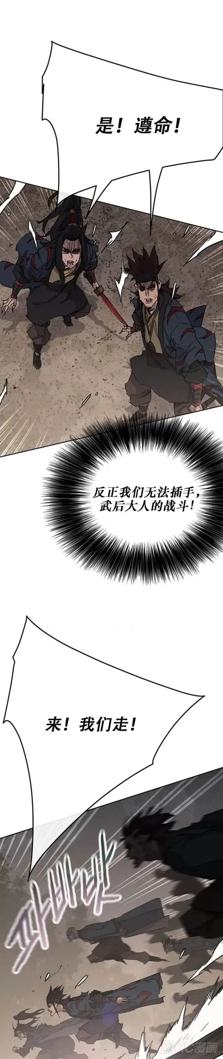 漫画《不败剑仙》第173话 宇文对战武后第21张图