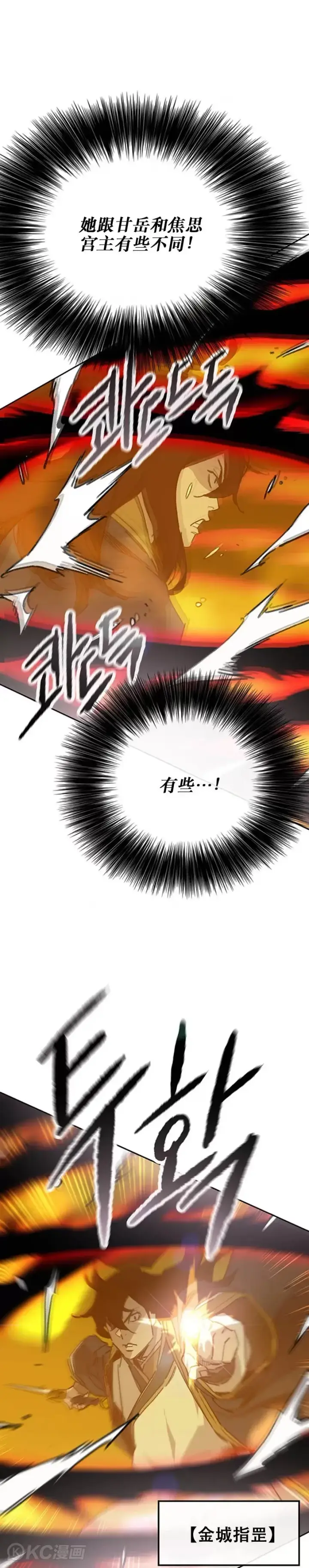 漫画《不败剑仙》第173话 宇文对战武后第29张图