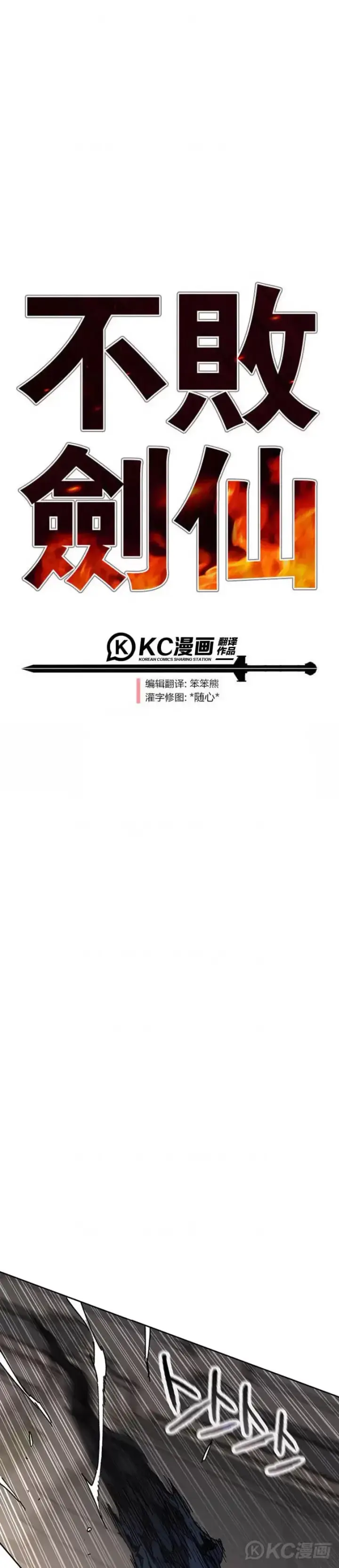 漫画《不败剑仙》第173话 宇文对战武后第3张图