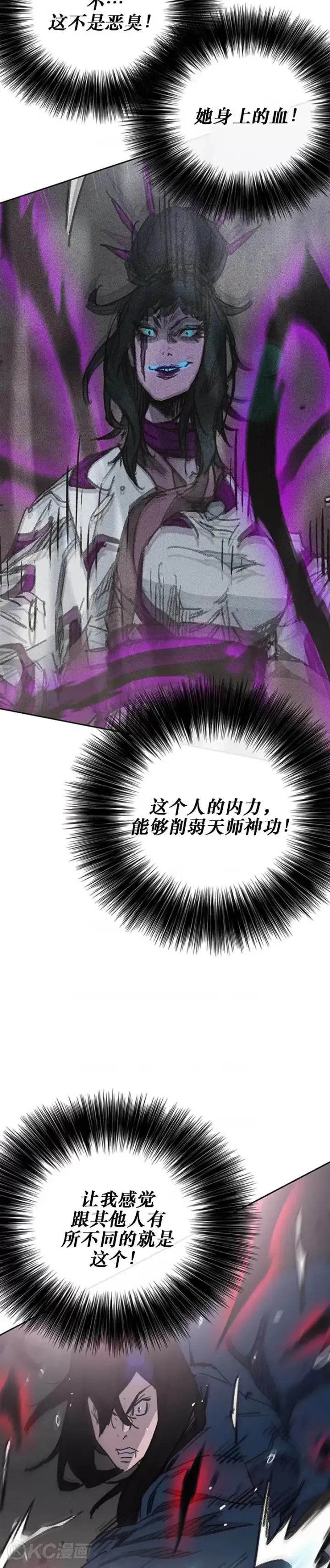 漫画《不败剑仙》第173话 宇文对战武后第35张图