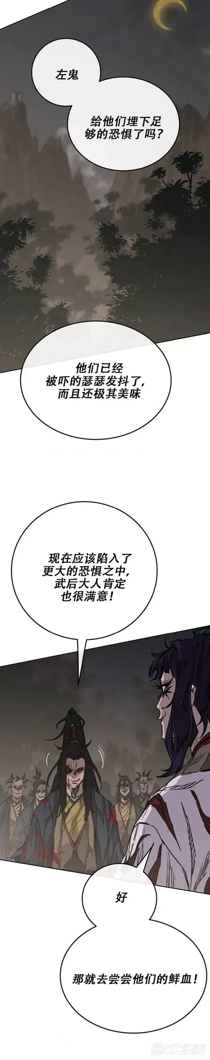 漫画《不败剑仙》第173话 宇文对战武后第8张图