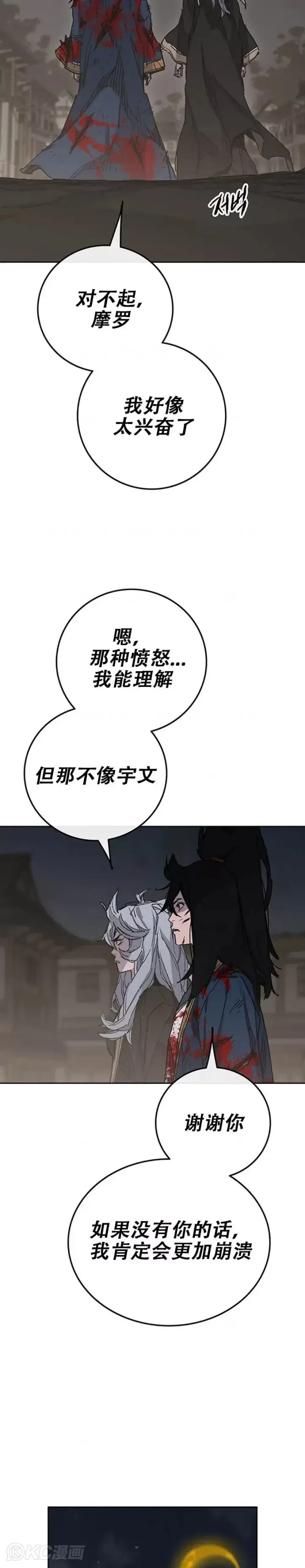 漫画《不败剑仙》第176话 埋下祸根第35张图