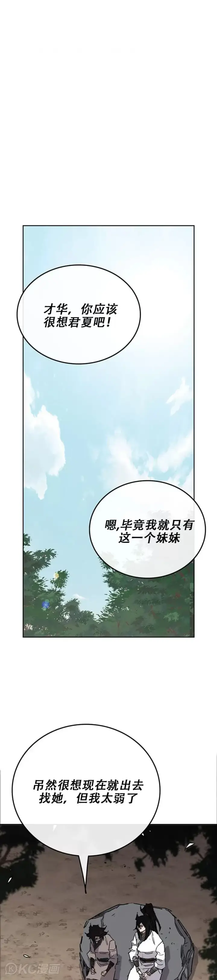 漫画《不败剑仙》第177话 武林公敌第33张图
