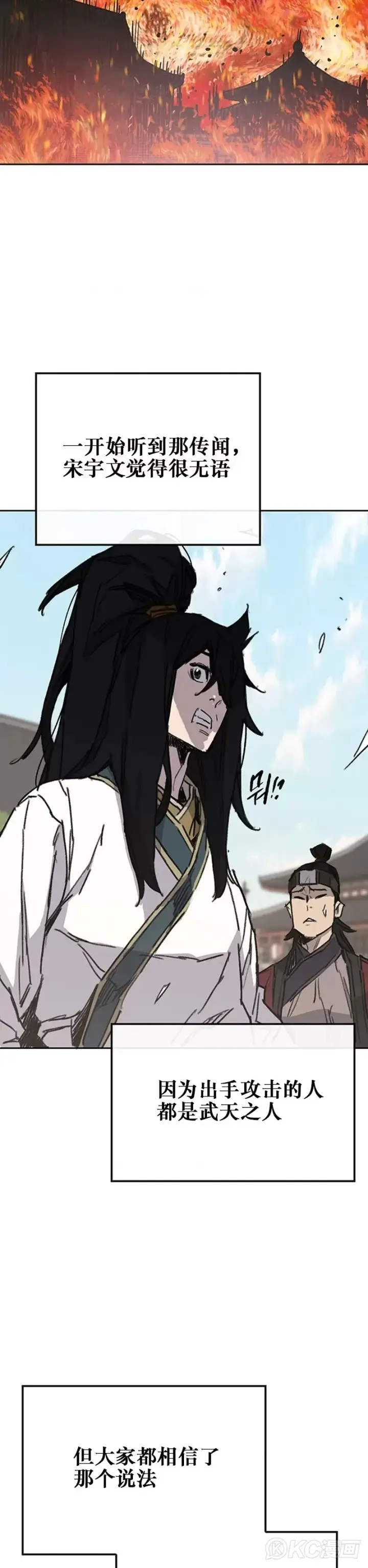 漫画《不败剑仙》第177话 武林公敌第38张图