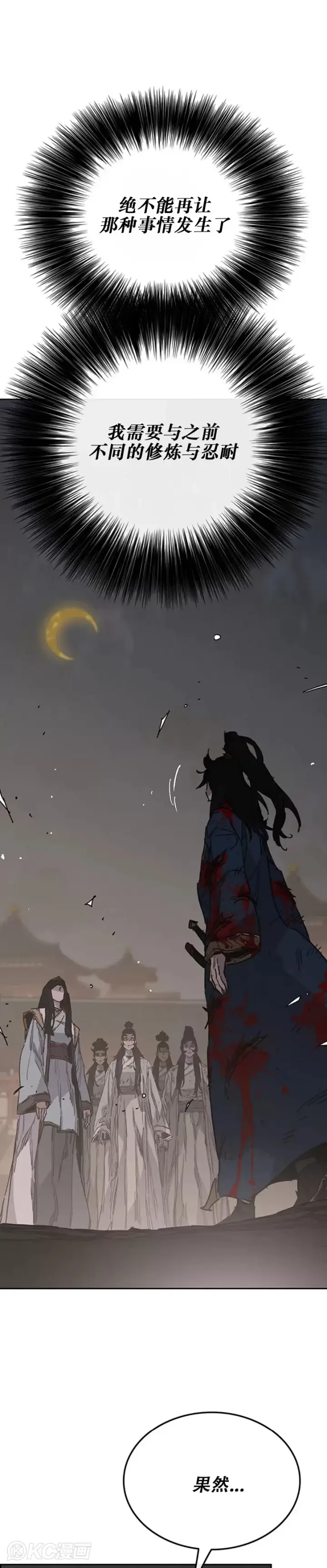 漫画《不败剑仙》第177话 武林公敌第5张图