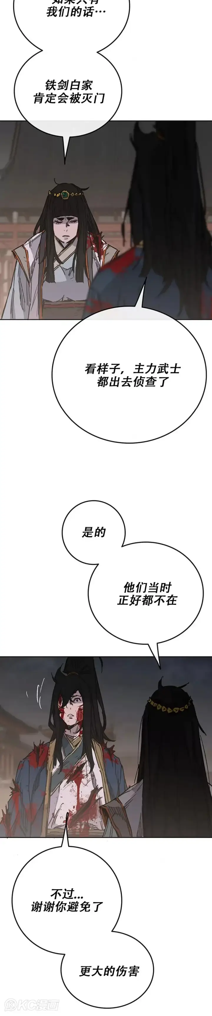 漫画《不败剑仙》第177话 武林公敌第7张图