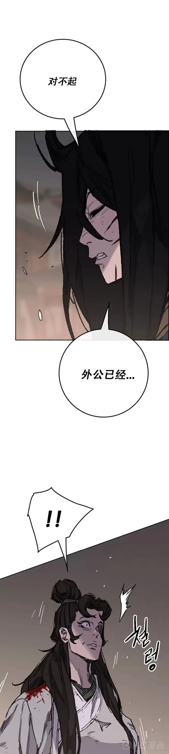 漫画《不败剑仙》第177话 武林公敌第9张图