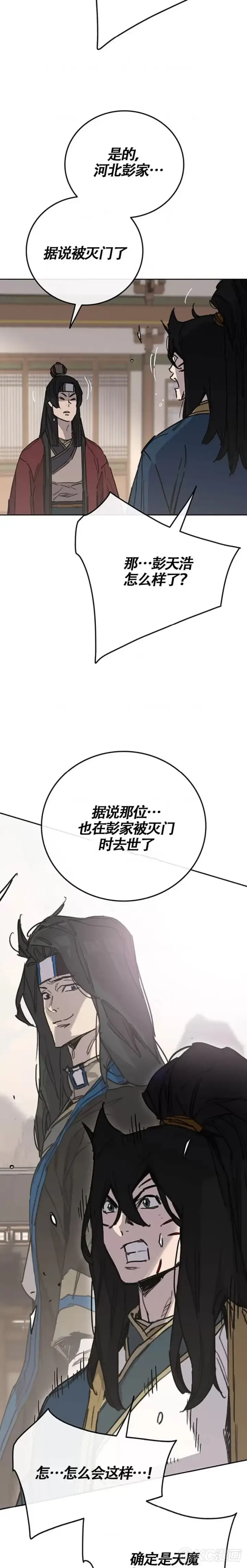 漫画《不败剑仙》第178话 正邪联盟第2张图