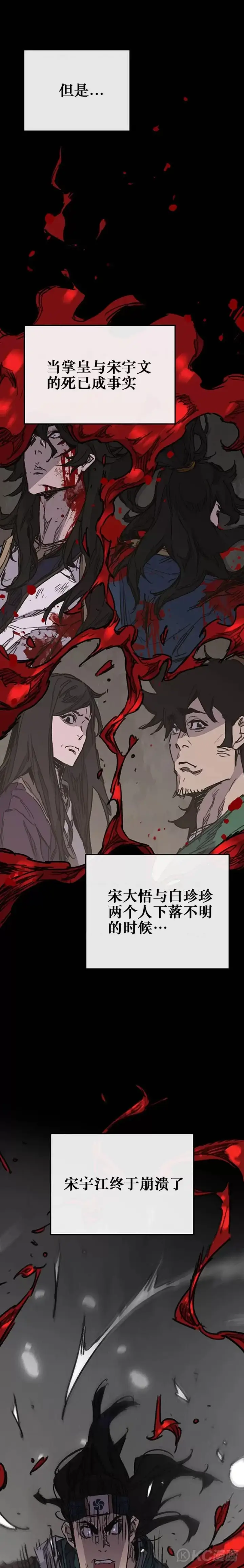 漫画《不败剑仙》第179话 打醒宋宇江第10张图