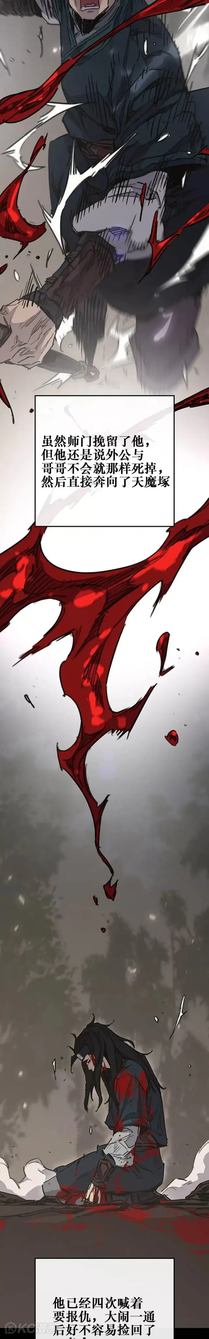 漫画《不败剑仙》第179话 打醒宋宇江第11张图