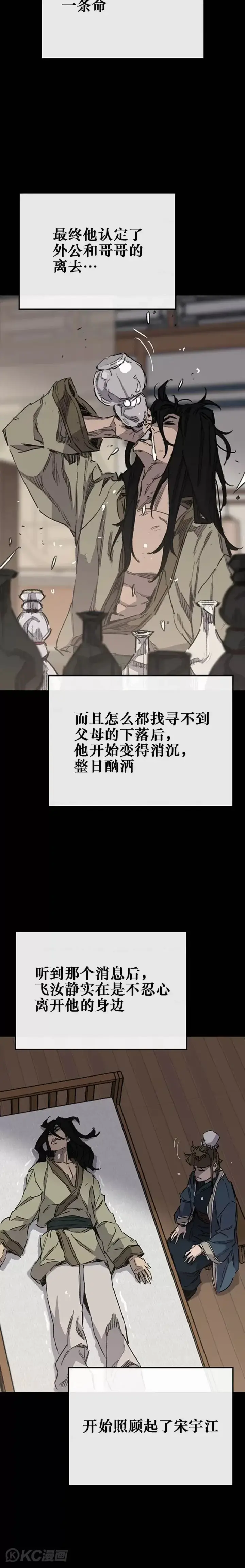 漫画《不败剑仙》第179话 打醒宋宇江第12张图