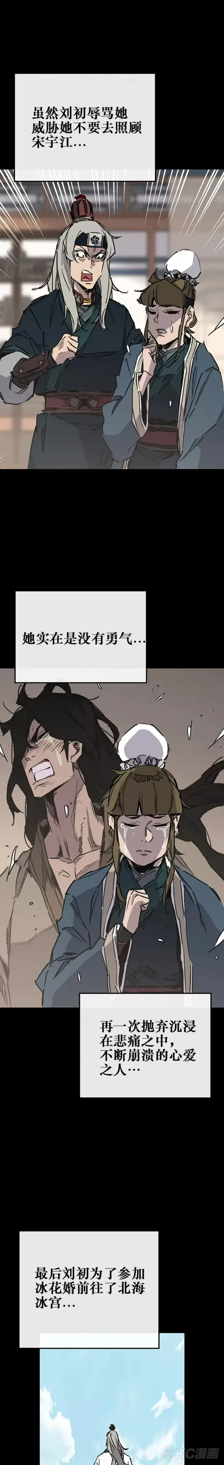 漫画《不败剑仙》第179话 打醒宋宇江第13张图