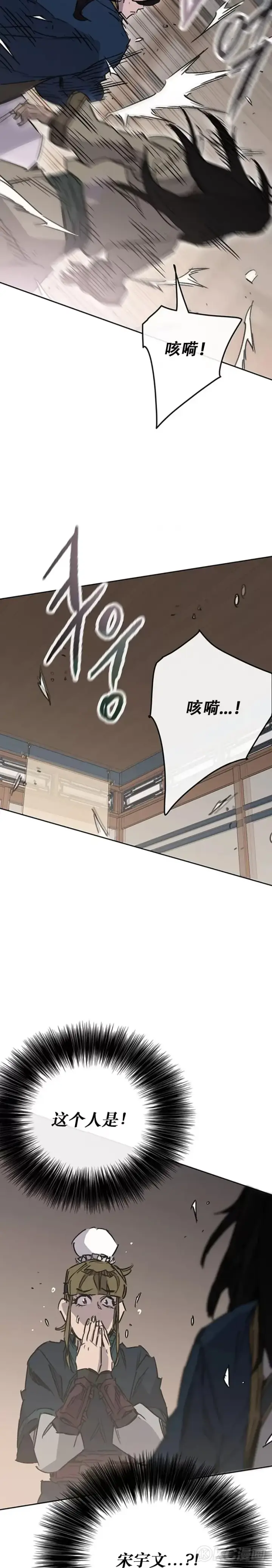 漫画《不败剑仙》第179话 打醒宋宇江第17张图