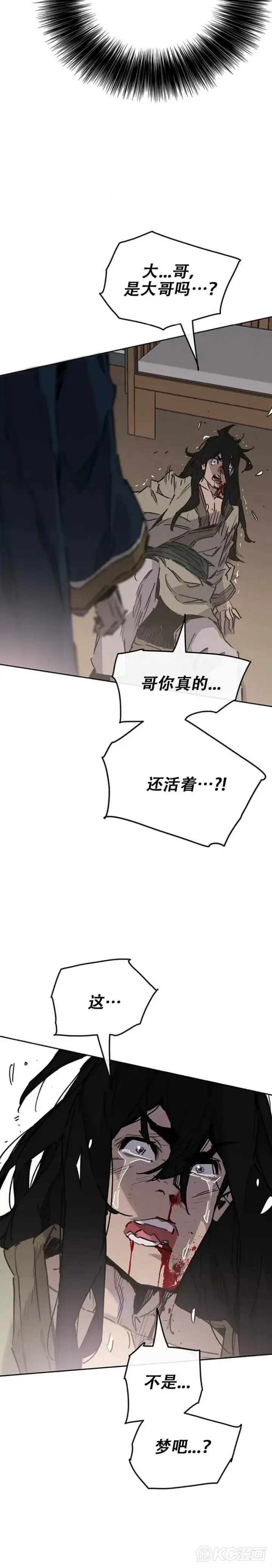 漫画《不败剑仙》第179话 打醒宋宇江第18张图