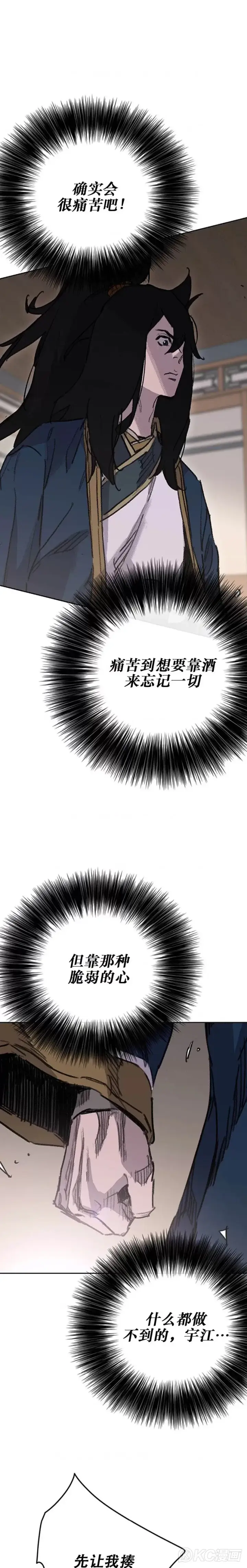 漫画《不败剑仙》第179话 打醒宋宇江第19张图