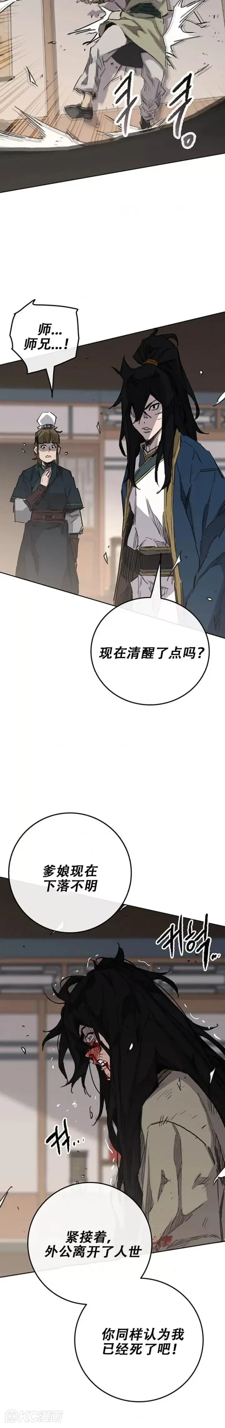 漫画《不败剑仙》第179话 打醒宋宇江第21张图