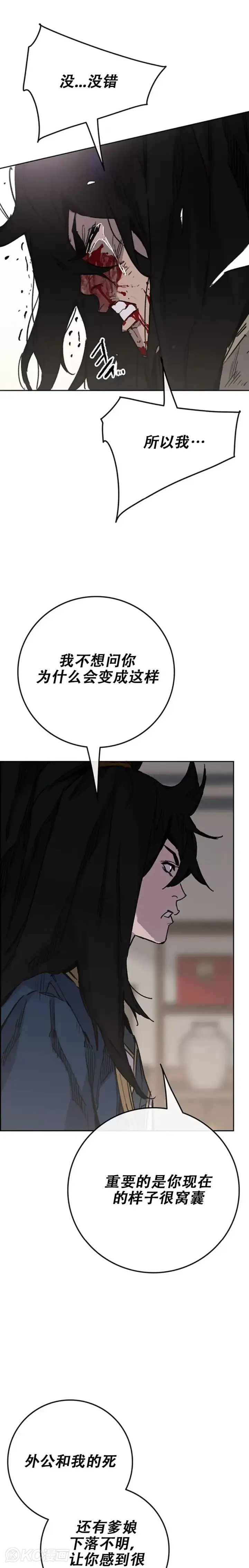 漫画《不败剑仙》第179话 打醒宋宇江第22张图