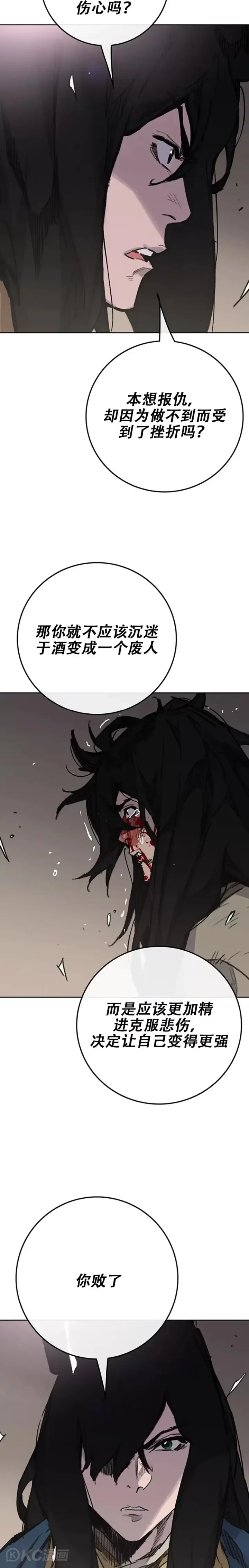 漫画《不败剑仙》第179话 打醒宋宇江第23张图