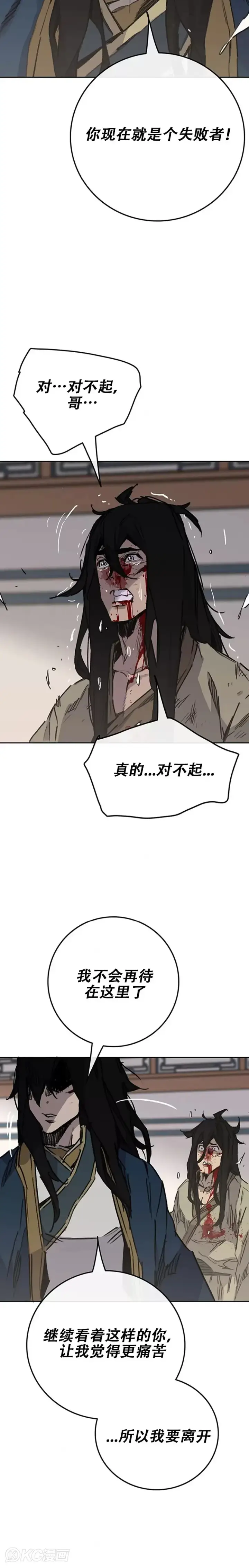 漫画《不败剑仙》第179话 打醒宋宇江第24张图