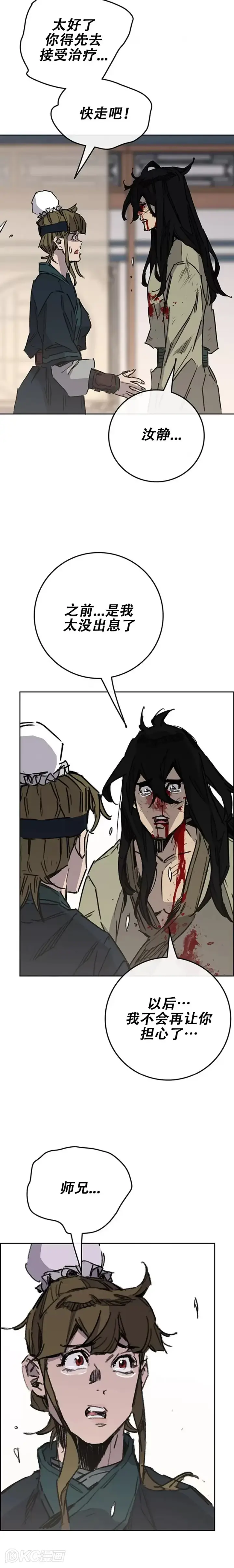 漫画《不败剑仙》第179话 打醒宋宇江第27张图