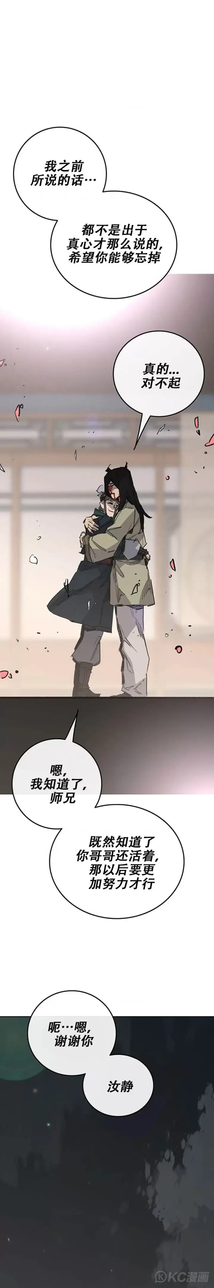 漫画《不败剑仙》第179话 打醒宋宇江第28张图